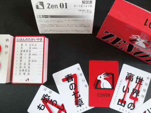 簡単なルールの大人数で遊べるカードゲームＺｅｎ０１（ゼンゼロワン）