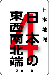 カードナンバー001「日本の東西南北端」の表