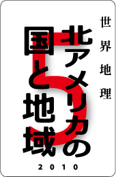 カードナンバー014「北アメリカの国と地域」の表