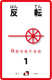 カードナンバー１２６「反転１」の裏