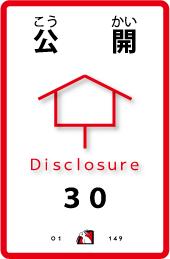 カードナンバー１４６「公開３０」の裏